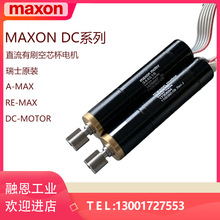 MAXON DC-MAX/DCX/A-MAX/MOTOR RE13/6/10/8/25/16/30/35电机马达