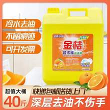 金桔洗洁精大桶装20kg公斤商用餐饮40斤柠檬浓缩不伤手专用清圆圆