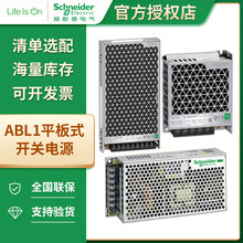 施耐德ABL1平板式开关电源ABL2REM24015K 35W/50W/100W/150W/350W