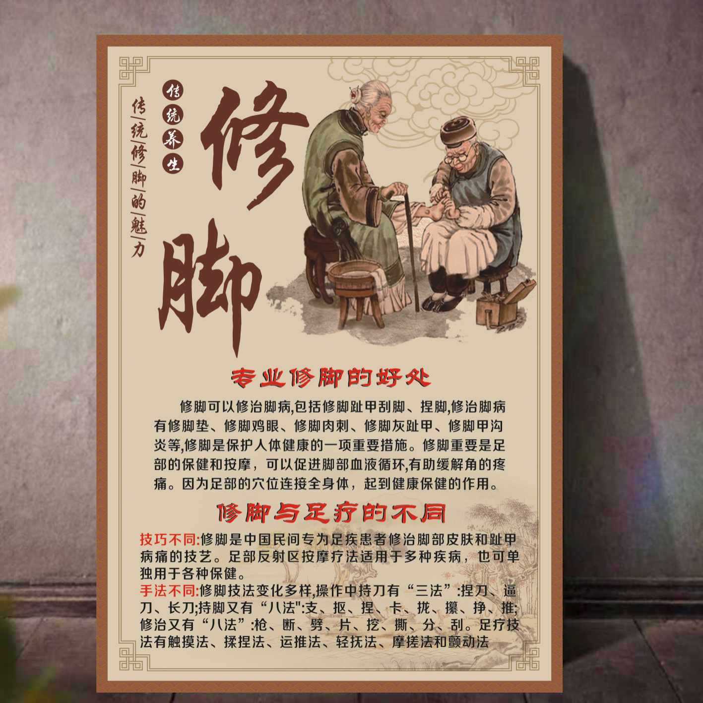 修脚海报足疗店足疗图片墙贴宣传画采耳足浴挂画修脚店装饰画