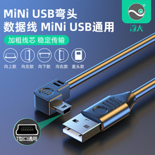 浮太 mini usb弯头数据连接线梯形T口USB充电电源线车载行车记录