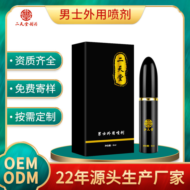 男性私处护理加工 喷雾抑菌私密护理外用喷雾男士喷剂oem贴牌代工