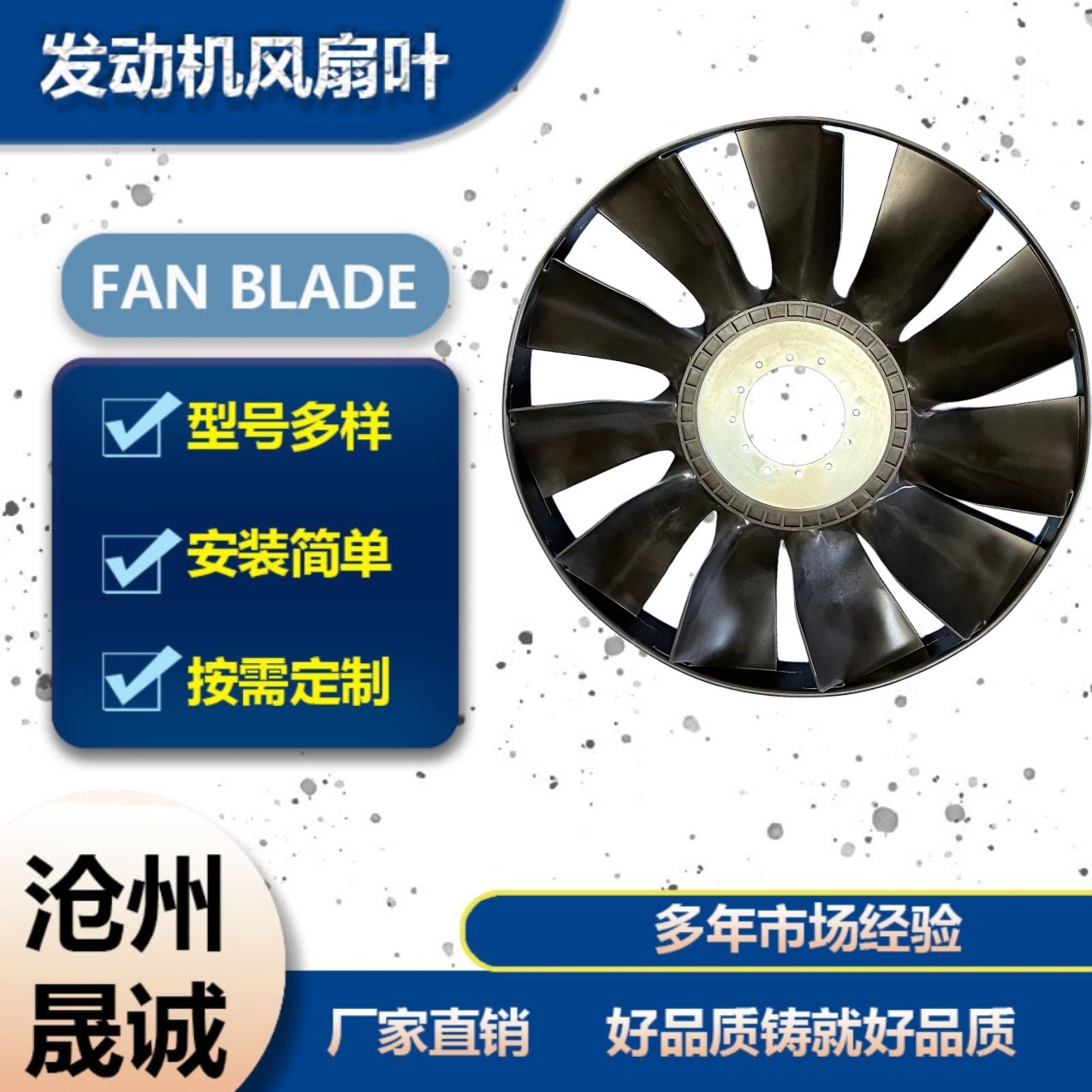 适用于新大威斯太尔奥威 解放j6 悍威发动机风扇叶机械配件风扇叶
