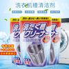 Japanese imports Washer Cleaner Descaling To stain In addition to taste roller Washing machine Cleaning agent