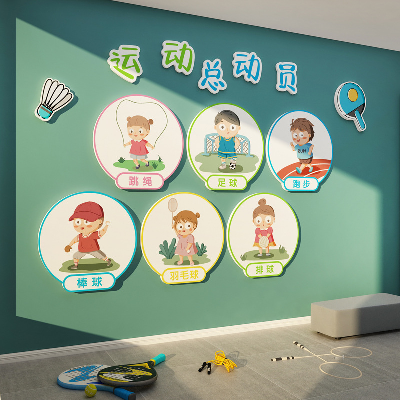 幼儿园文化墙面装饰少儿体育运动乒乓球馆环境创布置主题成品贴纸