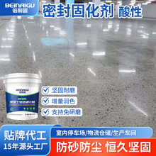 厂家直销地坪漆倍耐固混凝土液体硬化剂502酸性防砂防尘坚固耐磨