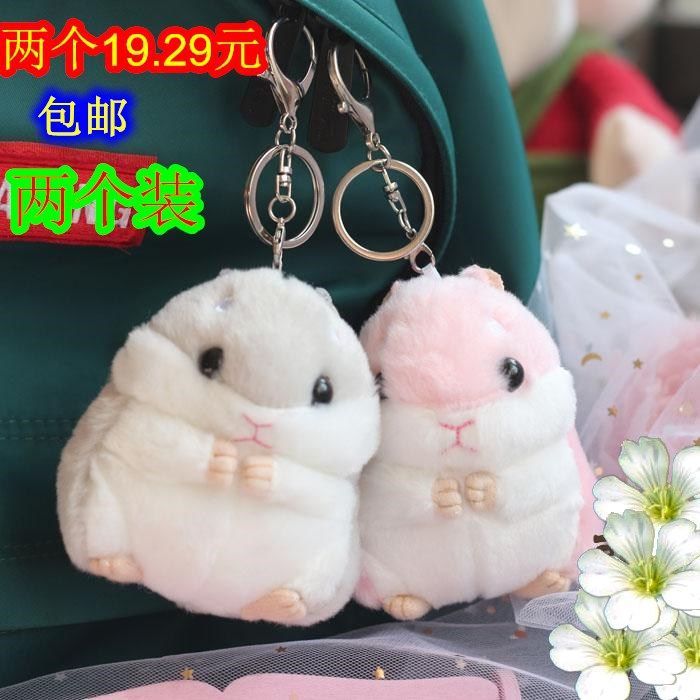 仓鼠玩偶情侣挂件书包毛绒 背包挂件男学生书包挂件挂饰生日礼物