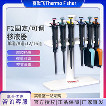 Thermo赛默飞世尔 F2单道/8/12/16道 固定/可调微量移液枪移液器