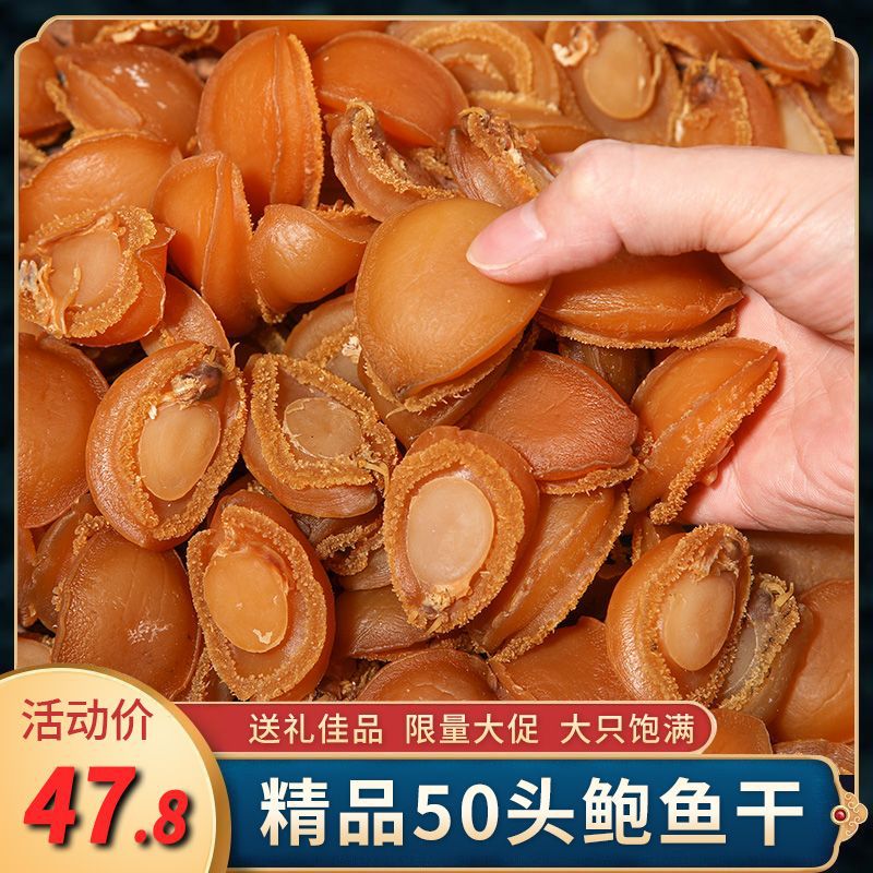 鲍鱼干50头大干货大连海鲜产海味佛跳墙酒店炖煲汤源工厂一件批发