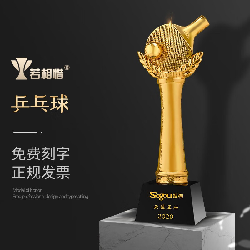 乒乓球奖杯 运动会比赛颁奖可刻字-阿里巴巴
