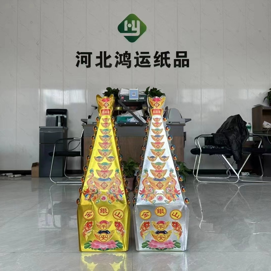 河北雄县鸿运纸品生产批发 殡葬用品 纸活 折叠免粘款 金银山