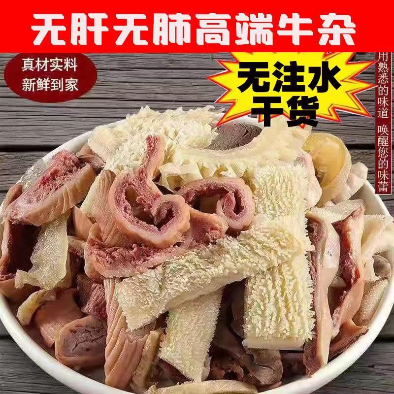 清真牛杂新鲜熟食牛肚牛肠全套免切好吃火锅食材生鲜冷冻牛杂碎牛