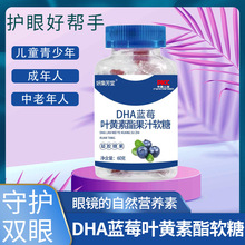 DHA蓝莓叶黄素酯软糖2g*30粒果汁软糖抖音一件代发儿童节软糖果
