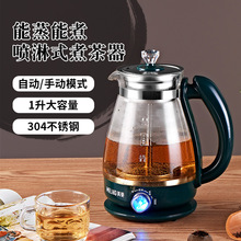 多功能蒸汽煮茶壶家用小型煮茶器高硼硅玻璃花茶安化黑茶壶礼品