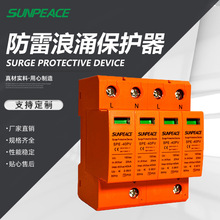 电涌避雷器浪涌保护器 1P2P3P4P20KA40KA AC385V光伏太阳能防雷避