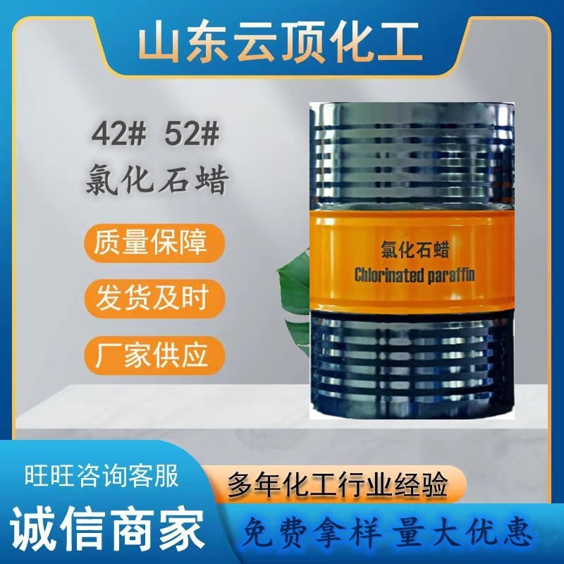 现货氯化石蜡润滑油添加剂52#42#塑料橡胶阻燃增塑剂 液体石蜡
