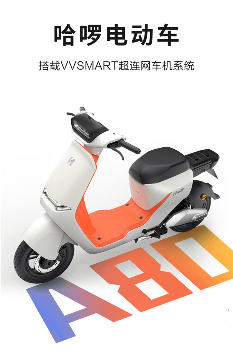 哈啰电动车a80l智能锂电池哈喽电瓶车精灵青春版新国标成人代步