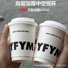 90口径一次性350ml奶茶咖啡加厚双层热饮杯中空隔热防烫定制logo