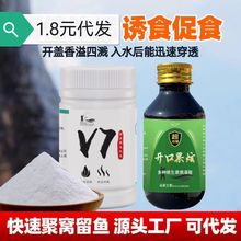 v7诱鱼剂开口果炫强力诱鱼剂高浓度快速聚鱼留鱼黑坑鲫鲤鱼诱鱼剂
