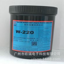 批发田菱W220感光胶 水性感光浆W220