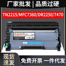 之石适用兄弟MFC-7360粉盒7470 DCP7060D墨盒TN2225 FAX2890硒鼓7