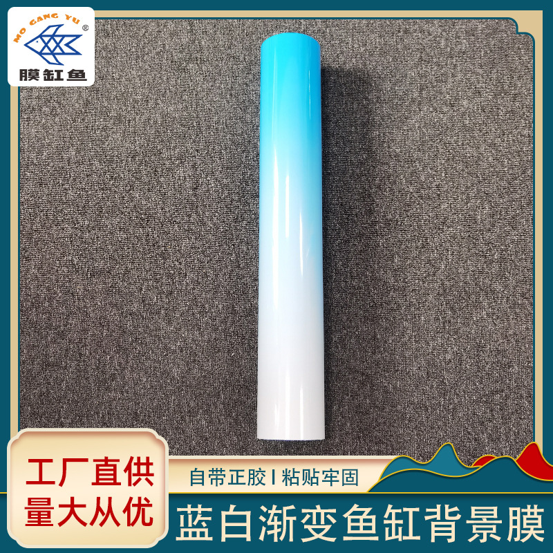 蓝白渐变鱼缸装饰膜背面粘贴鱼缸背景贴纸模拟环境水族装饰膜