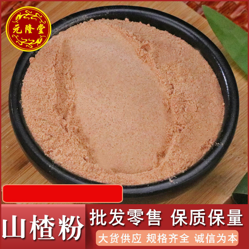 山楂粉批发散装无核山楂粉量大价优山楂粉承接大货粉质细腻山楂粉