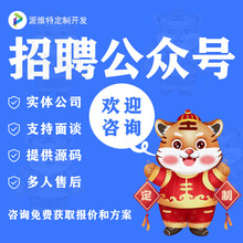 微信小程序app简历发布查看间职招聘公众号开发商城h5开发