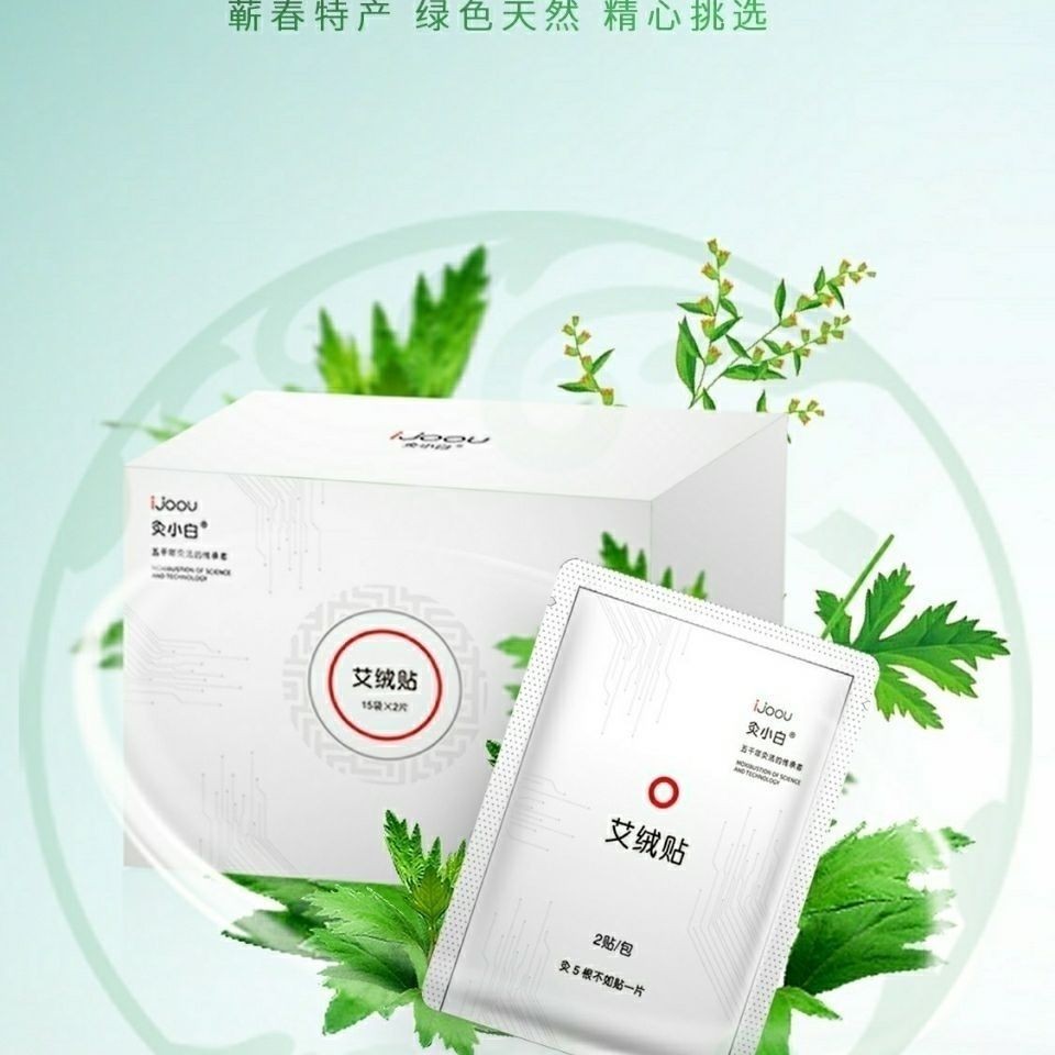 灸小白智能艾灸仪器盒电子加热艾绒贴30贴