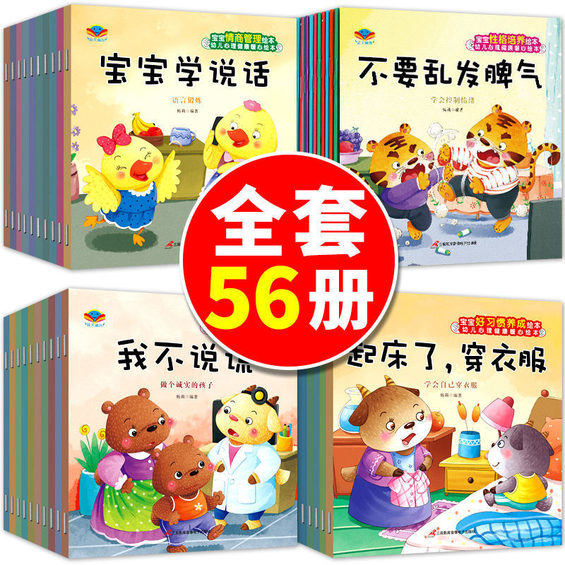 儿童绘本3-4-5-6岁宝宝早教启蒙故事书幼儿园小中到大班阅读绘本