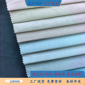 磨纱绒法国绒荷兰绒丽丝绒天鹅绒布沙发窗帘靠垫装饰布料绒布中国