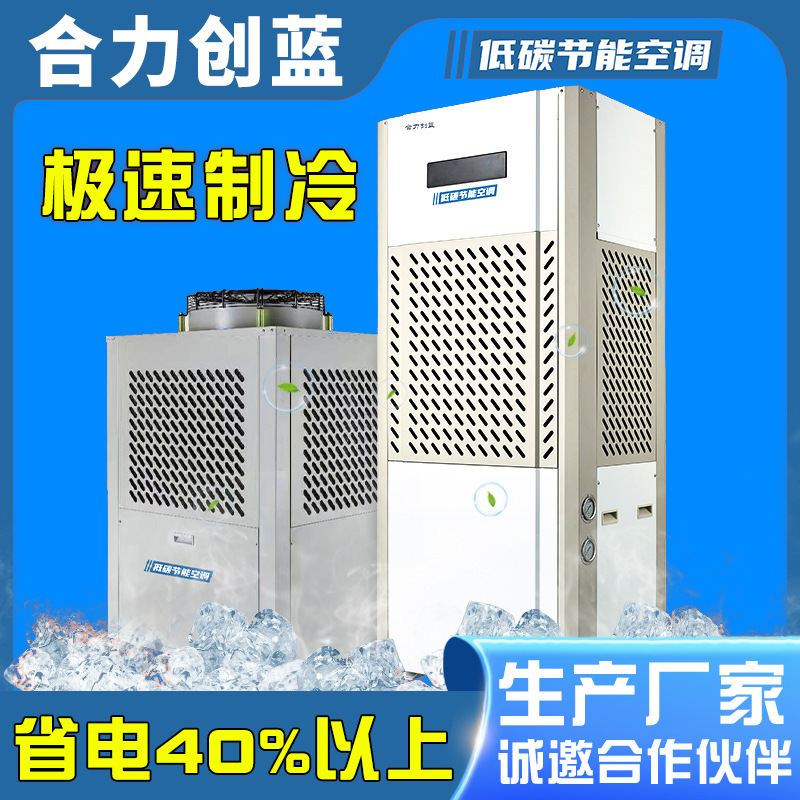 大风量落地管道机省电空调工业省电蒸发节能水冷空调现货-阿里巴巴