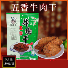 湖南常德特产 张老头津市五香牛肉干180g 手撕牛肉片熟食大量批发