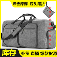 跨境亚马逊折叠手提旅行包运动包阳离子大容量行李袋清仓处理批发