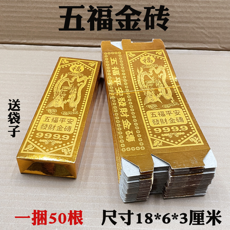五福金砖免沾金条硬卡纸半成品祭祀用品冥币-阿里巴巴