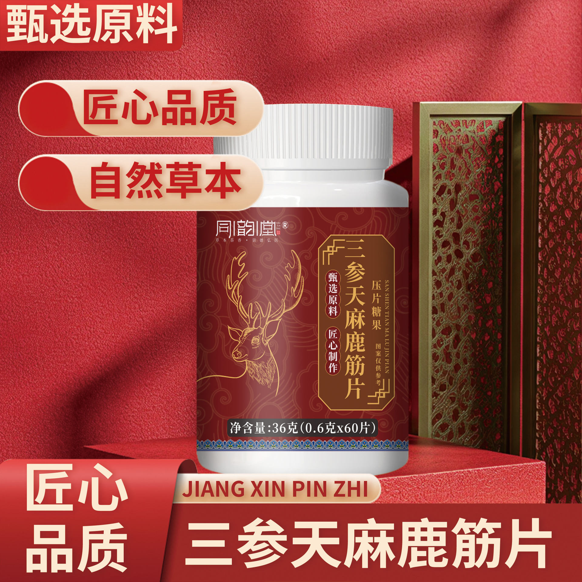 同韵堂三参天麻鹿筋片压片糖果抖音快手拼多多爆款可批发可代发