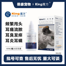 King魔方百耳清猫犬中耳道糜烂耳螨耳臭宠物猫咪狗狗螨虫感染