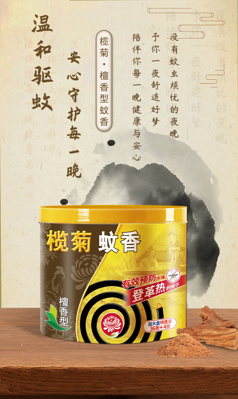 榄菊蚊香加大40圈 檀香型36 4驱蚊香黑蚊香一件代发 批发团购