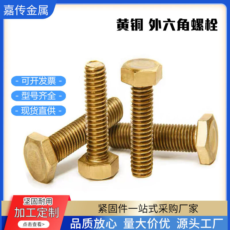 Gb30 Copper Screws Brass External Hexagon Bolt Copper Hexagonal Screw Copper Hexagon Head Screw M4-M16