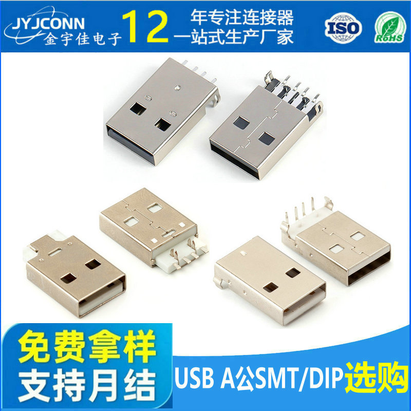 厂家usb公头am短体卧式沉板贴片端子连接器鱼叉刺破式U盘充电插头