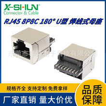 RJ45-8P8C 焊线式U型焊盘带屏蔽母座 转接头，转接线专用成型母座