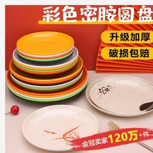 瓷密胺盘子餐具圆形自助餐商用圆盘塑料碟子火锅菜盘餐厅快餐盘