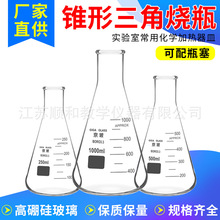 锥形烧瓶三角烧瓶250ml500ml100ml平底烧瓶高硼硅加厚玻璃锥形瓶