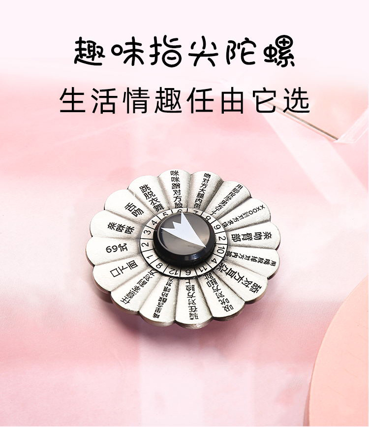 玩范情趣趣味指尖陀螺夫妻减压指尖游戏促进感情恋爱神器成人用品