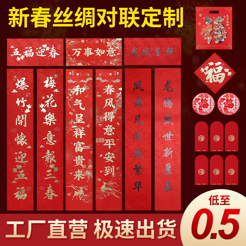 2024龙年新春高档丝绸对联礼包可加广告logo企业年货送礼新年礼品