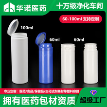 药瓶批发60/100ml撕拉盖瓶泡腾片保健品瓶木糖醇糖果瓶HDPE塑料瓶