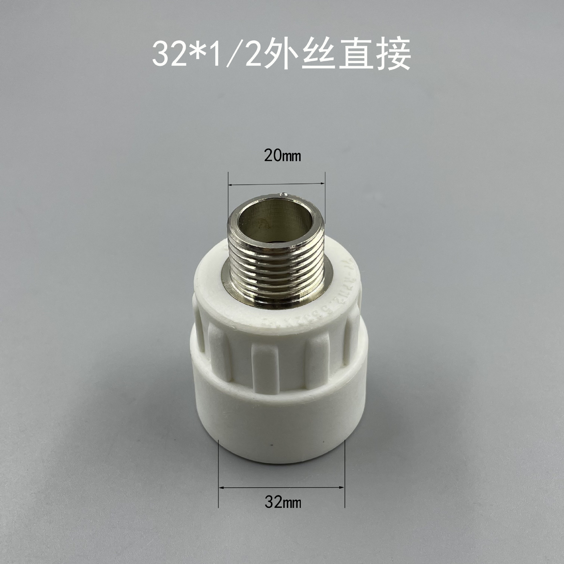 ppr外丝直接 灰白两色 钢外螺纹直接耐高压管材热熔管件 水管配件