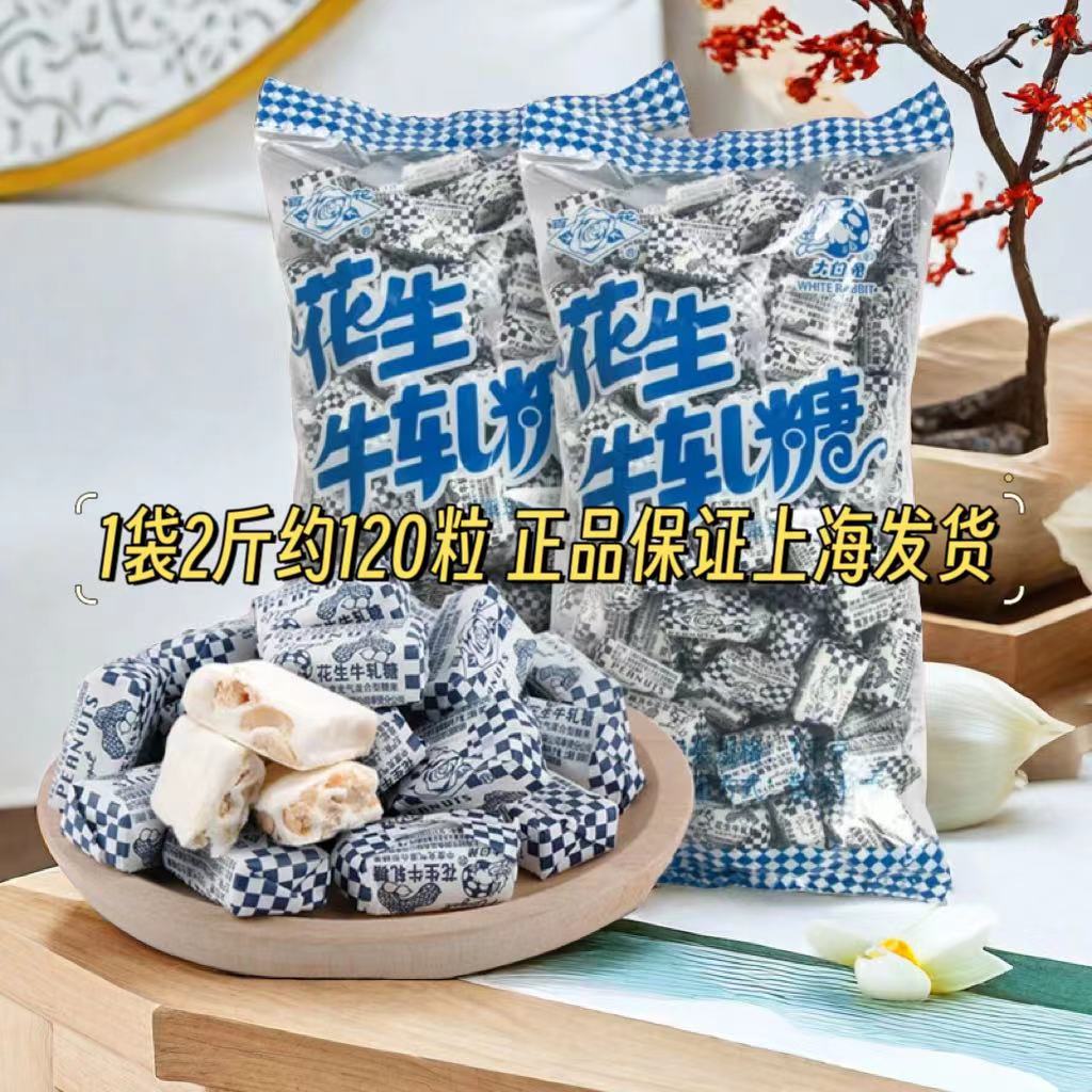 上海冠生园大白兔花生牛轧糖 1000g袋装百花牌花生糖果零食-阿里巴巴