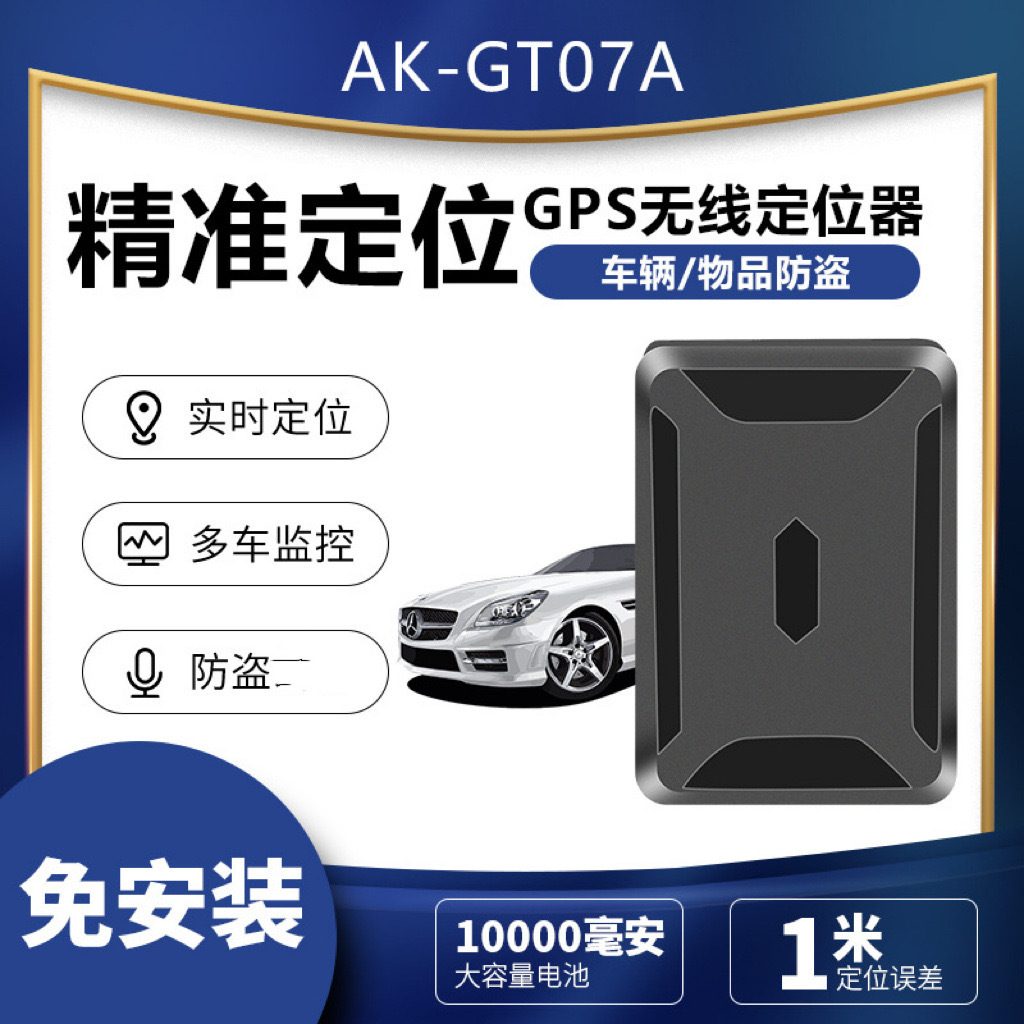 gps强磁定位器 货物运输车辆追踪器汽车车载报警防盗跟踪器厂家产