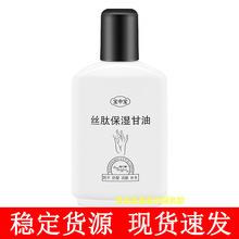 宝中宝丝肽保湿甘油90ml